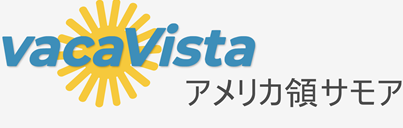 アメリカ領サモア内のホテル - hoteleo