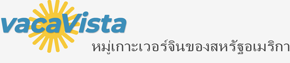 โรงแรมในหมู่เกาะเวอร์จินของสหรัฐอเมริกา - hoteleo