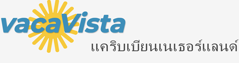 โรงแรมในแคริบเบียนเนเธอร์แลนด์ - hoteleo