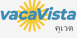 โรงแรมในคูเวต - hoteleo