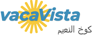 vacaVista - كوخ النعيم