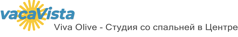 vacaVista - Viva Olive - Студия со спальней в Центре